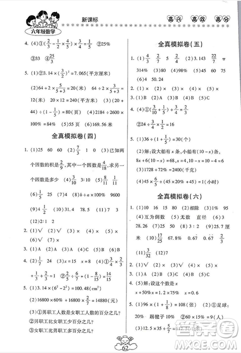 本土好學生2019輕松寒假總復習六年級數(shù)學人教版RJ修訂版答案