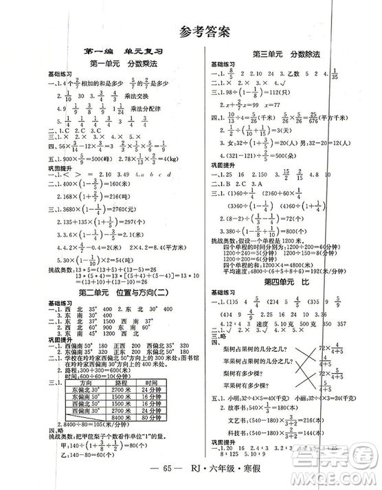 寒假總動員2019年高效A計劃期末寒假銜接六年級數(shù)學(xué)人教通用版答案