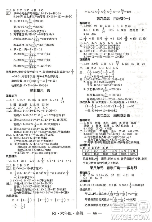 寒假總動員2019年高效A計劃期末寒假銜接六年級數(shù)學(xué)人教通用版答案