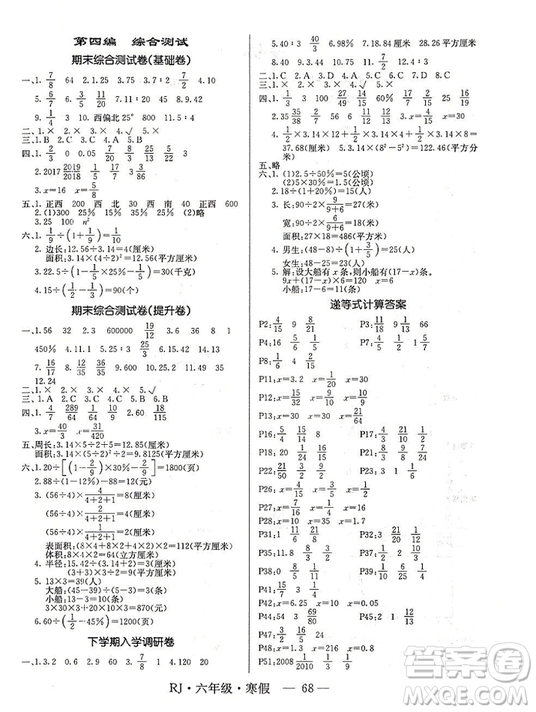 寒假總動員2019年高效A計劃期末寒假銜接六年級數(shù)學(xué)人教通用版答案