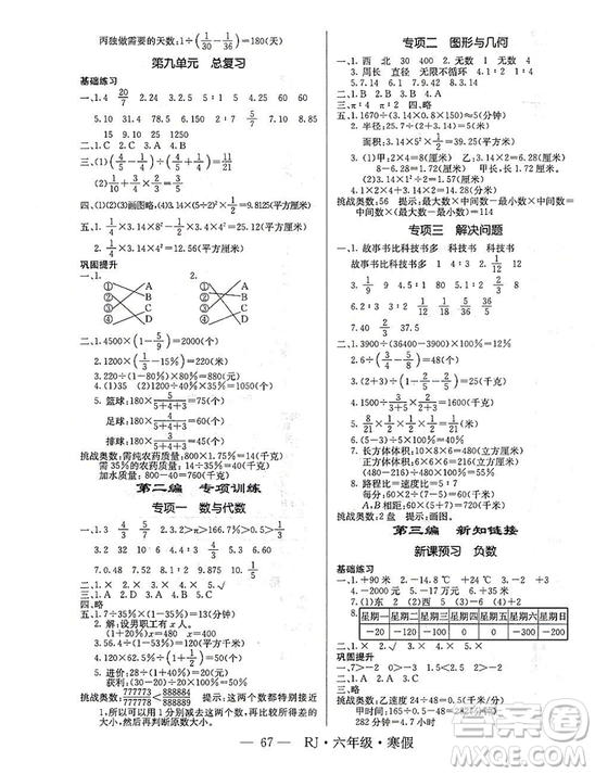 寒假總動員2019年高效A計劃期末寒假銜接六年級數(shù)學(xué)人教通用版答案