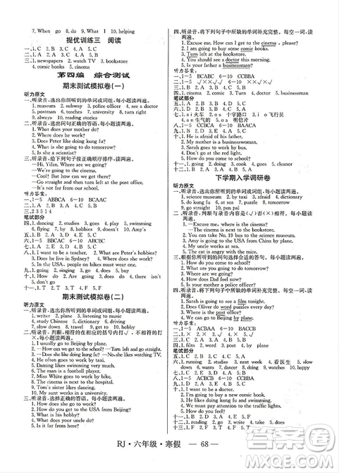 寒假總動(dòng)員2019年高效A計(jì)劃期末寒假銜接六年級(jí)英語(yǔ)人教通用版答案