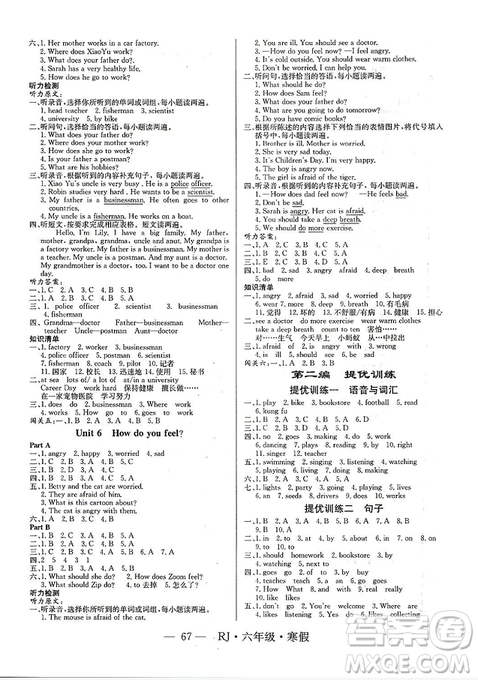 寒假總動(dòng)員2019年高效A計(jì)劃期末寒假銜接六年級(jí)英語(yǔ)人教通用版答案