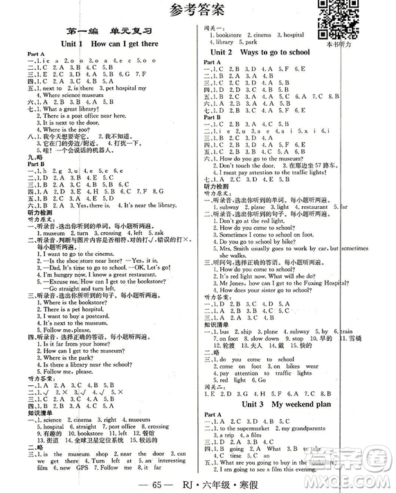 寒假總動(dòng)員2019年高效A計(jì)劃期末寒假銜接六年級(jí)英語(yǔ)人教通用版答案