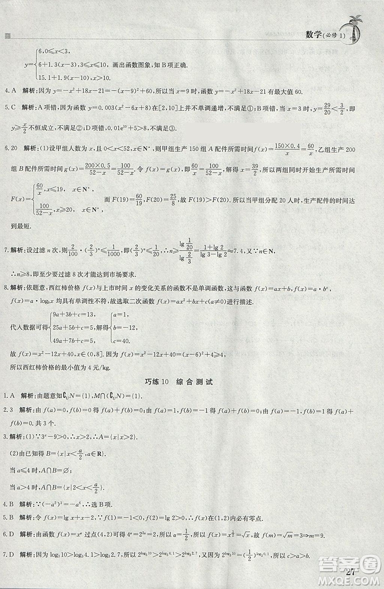 金太陽教育2019版假日巧練數(shù)學必修一高中一年級參考答案