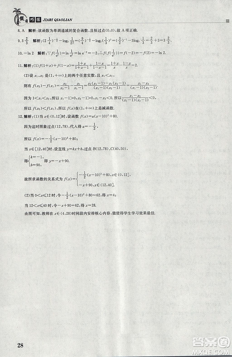 金太陽教育2019版假日巧練數(shù)學必修一高中一年級參考答案