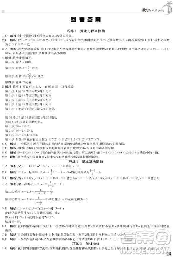 金太陽教育2019版假日巧練數(shù)學(xué)必修3高中二年級上冊寒假作業(yè)參考答案