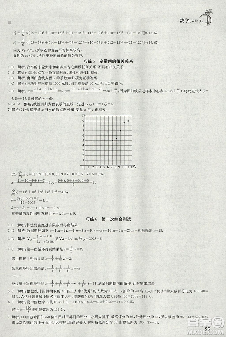 金太陽教育2019版假日巧練數(shù)學(xué)必修3高中二年級上冊寒假作業(yè)參考答案