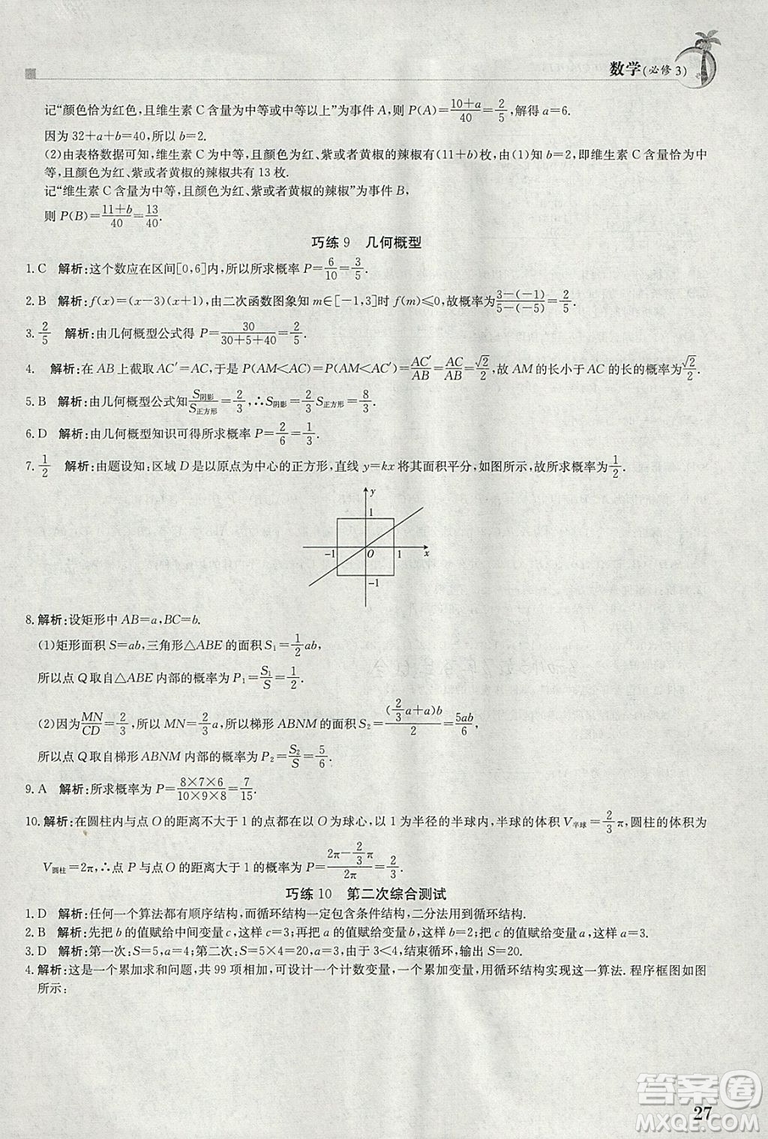 金太陽教育2019版假日巧練數(shù)學(xué)必修3高中二年級上冊寒假作業(yè)參考答案