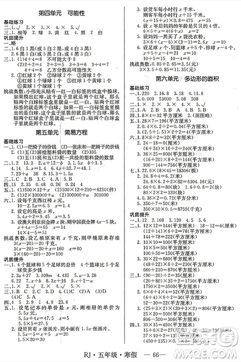 寒假總動(dòng)員2019年高效A計(jì)劃期末寒假銜接五年級(jí)數(shù)學(xué)人教通用版答案