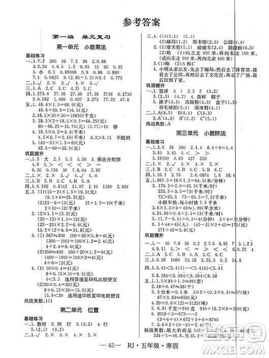 寒假總動(dòng)員2019年高效A計(jì)劃期末寒假銜接五年級(jí)數(shù)學(xué)人教通用版答案