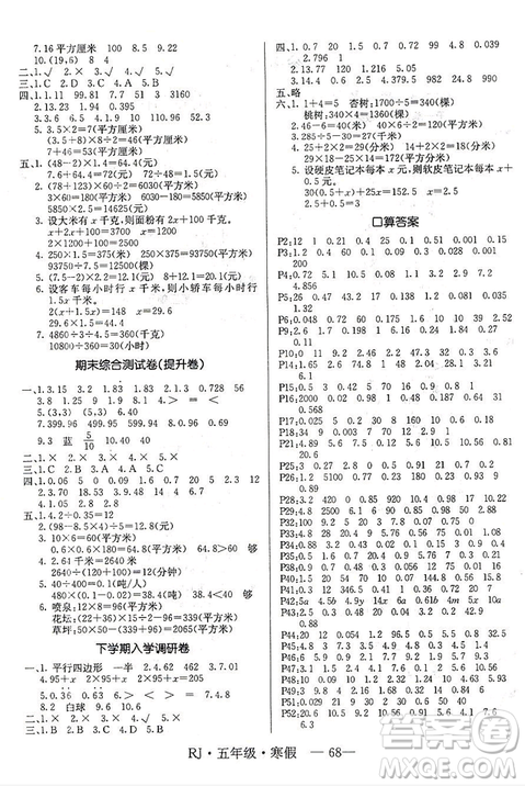 寒假總動(dòng)員2019年高效A計(jì)劃期末寒假銜接五年級(jí)數(shù)學(xué)人教通用版答案