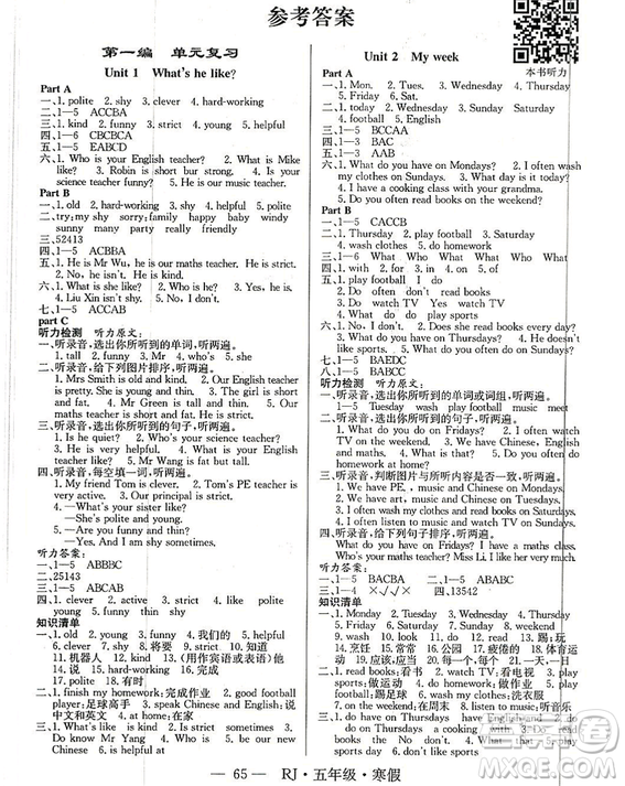 寒假總動員2019年高效A計(jì)劃期末寒假銜接五年級英語人教通用版答案