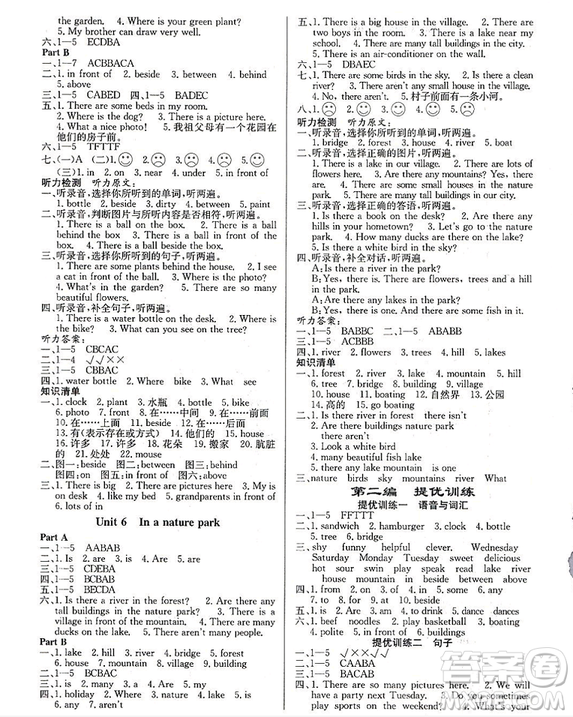 寒假總動員2019年高效A計(jì)劃期末寒假銜接五年級英語人教通用版答案