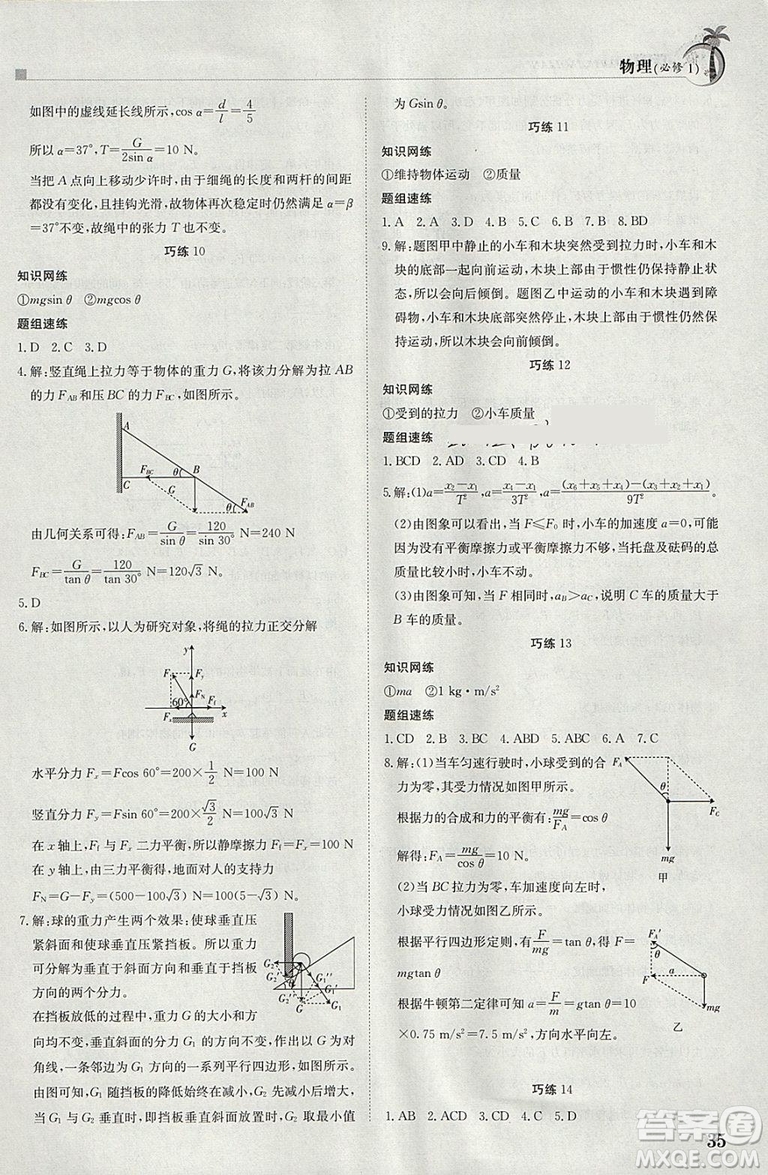 金太陽教育2019新版假日巧練物理必修1高中一年級上冊寒假作業(yè)參考答案