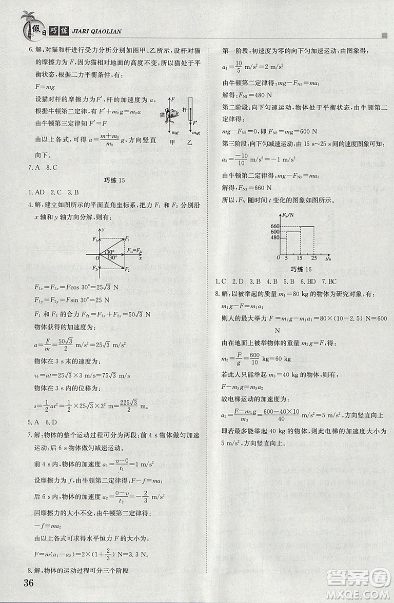 金太陽教育2019新版假日巧練物理必修1高中一年級上冊寒假作業(yè)參考答案