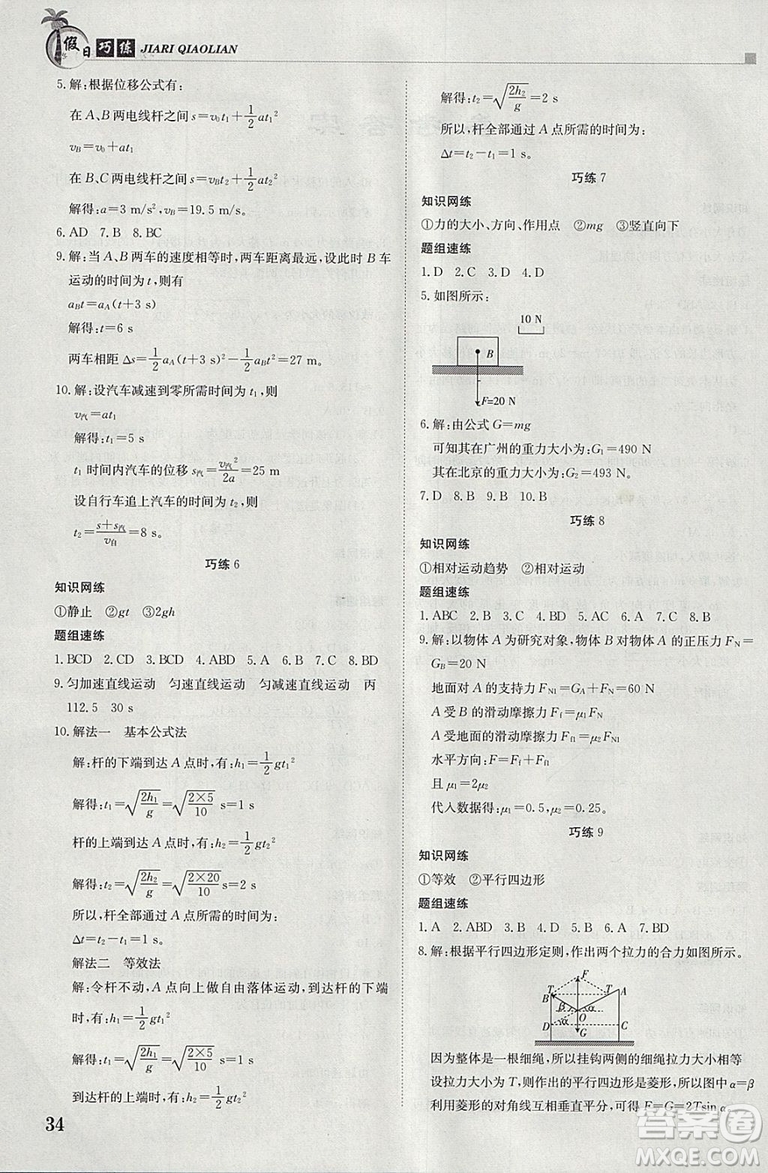 金太陽教育2019新版假日巧練物理必修1高中一年級上冊寒假作業(yè)參考答案