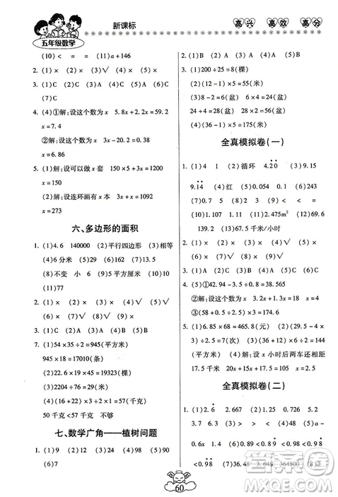 本土好學(xué)生2019年輕松寒假總復(fù)習(xí)五年級數(shù)學(xué)RJ人教版答案