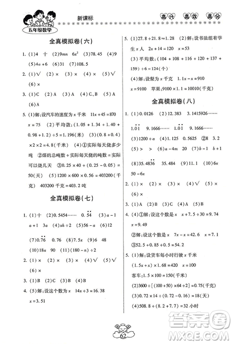 本土好學(xué)生2019年輕松寒假總復(fù)習(xí)五年級數(shù)學(xué)RJ人教版答案