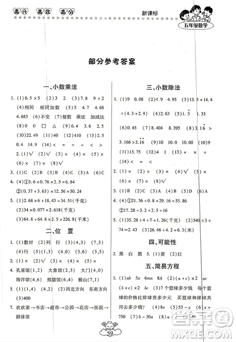 本土好學(xué)生2019年輕松寒假總復(fù)習(xí)五年級數(shù)學(xué)RJ人教版答案