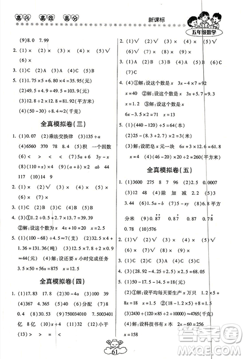 本土好學(xué)生2019年輕松寒假總復(fù)習(xí)五年級數(shù)學(xué)RJ人教版答案