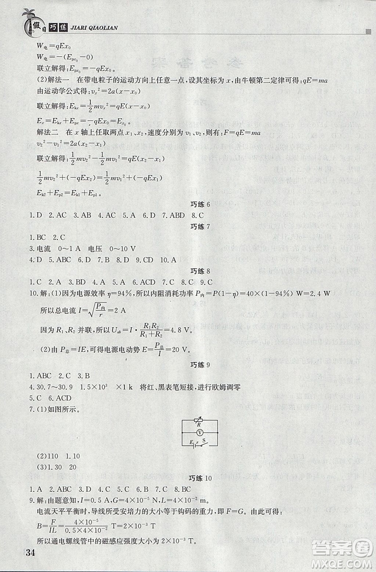 2019版假日巧練物理選修3-1選修3-2高中二年級寒假作業(yè)參考答案