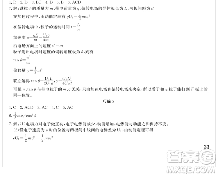 2019版假日巧練物理選修3-1選修3-2高中二年級寒假作業(yè)參考答案