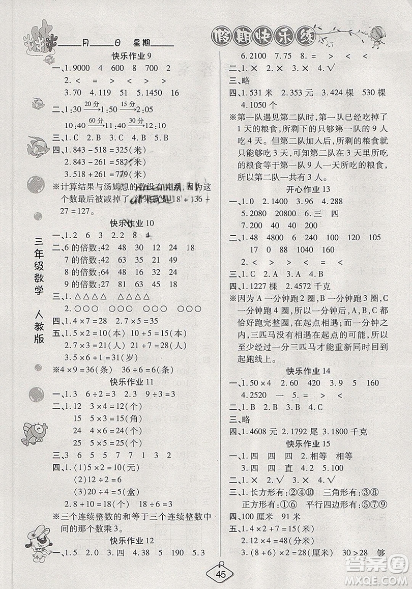 西安出版社2019榮桓教育寒假作業(yè)假期快樂練三年級數(shù)學(xué)人教版答案