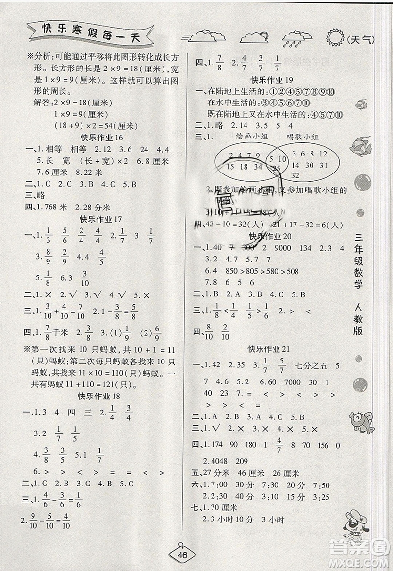 西安出版社2019榮桓教育寒假作業(yè)假期快樂練三年級數(shù)學(xué)人教版答案