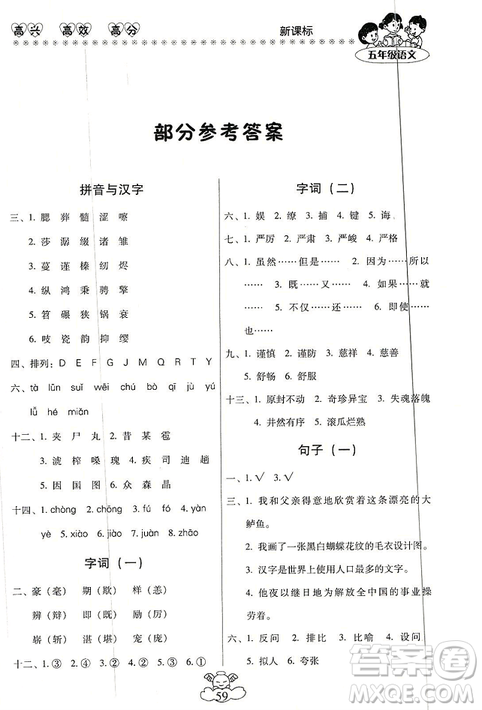 2019年本土好學(xué)生輕松寒假總復(fù)習(xí)五年級(jí)語(yǔ)文RJ人教版答案