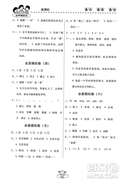 2019年本土好學(xué)生輕松寒假總復(fù)習(xí)五年級(jí)語(yǔ)文RJ人教版答案