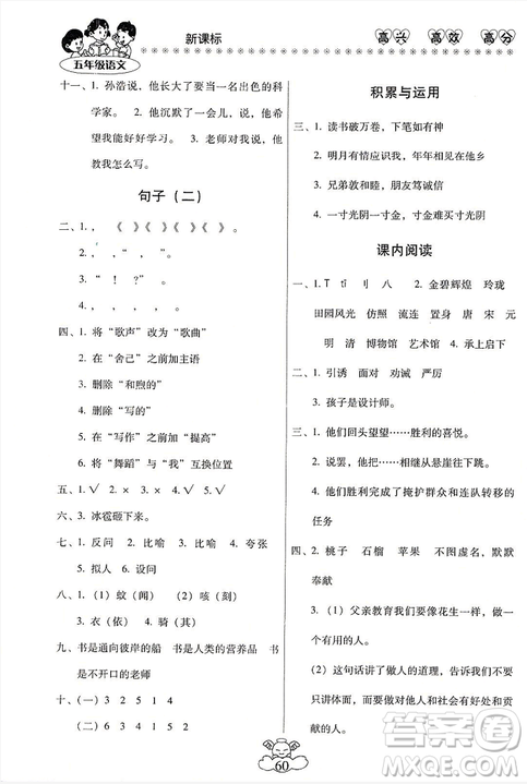 2019年本土好學(xué)生輕松寒假總復(fù)習(xí)五年級(jí)語(yǔ)文RJ人教版答案