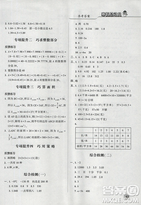 經(jīng)綸學(xué)典2019年寒假總動員五年級數(shù)學(xué)江蘇國標(biāo)蘇教JS答案