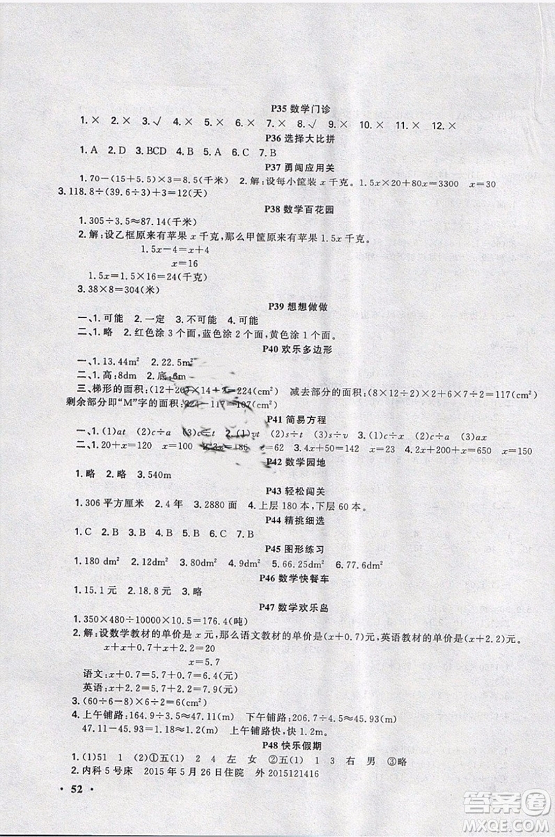 2019新路學(xué)業(yè)快樂假期寒假作業(yè)五年級數(shù)學(xué)人教版參考答案