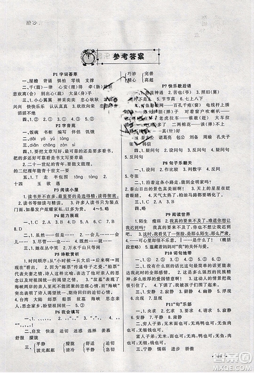 新路學(xué)業(yè)2019快樂(lè)假期寒假作業(yè)五年級(jí)語(yǔ)文人教版參考答案