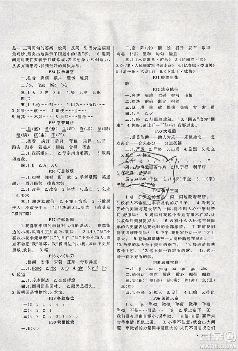 新路學(xué)業(yè)2019快樂(lè)假期寒假作業(yè)五年級(jí)語(yǔ)文人教版參考答案