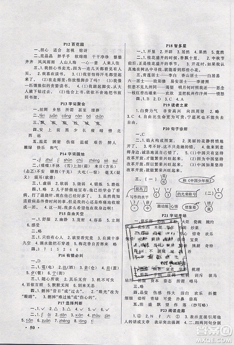 新路學(xué)業(yè)2019快樂(lè)假期寒假作業(yè)五年級(jí)語(yǔ)文人教版參考答案