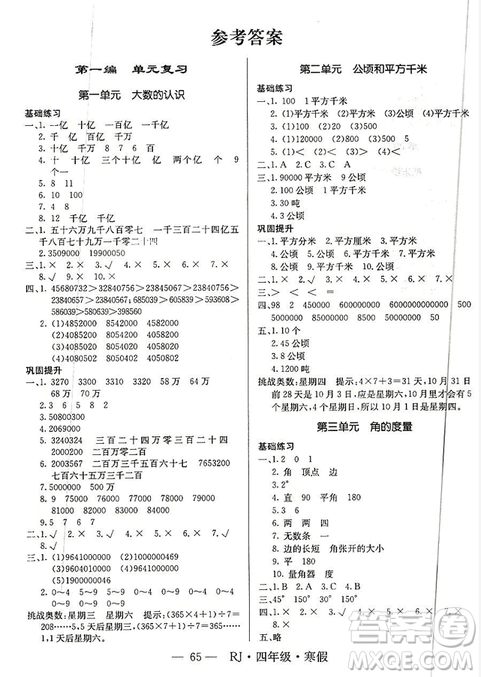 寒假總動員2019高效A計劃期末寒假銜接數(shù)學四年級人教版RJ答案 