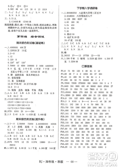 寒假總動員2019高效A計劃期末寒假銜接數(shù)學四年級人教版RJ答案 