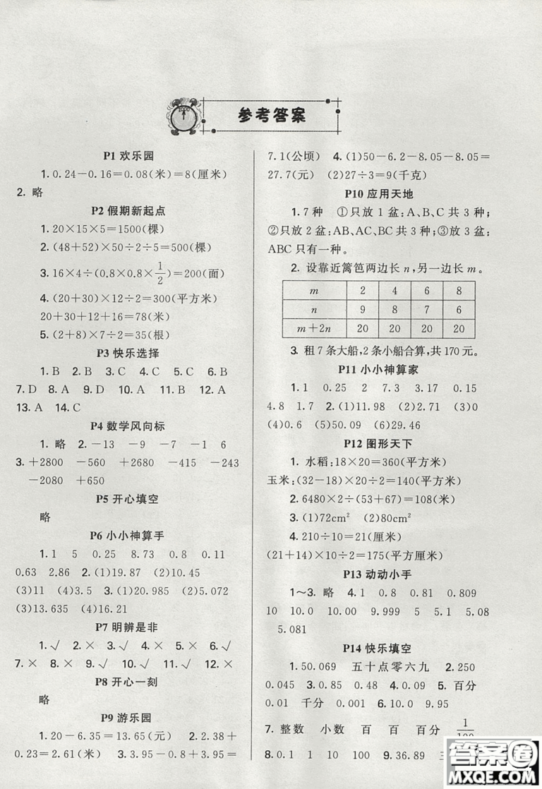 江蘇版2019新路學業(yè)快樂假期寒假作業(yè)五年級數(shù)學參考答案