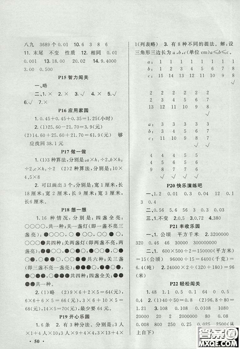 江蘇版2019新路學業(yè)快樂假期寒假作業(yè)五年級數(shù)學參考答案