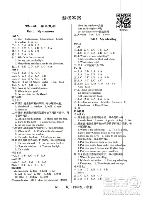 寒假總動員2019高效A計劃期末寒假銜接四年級英語人教版參考答案