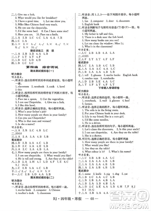 寒假總動員2019高效A計劃期末寒假銜接四年級英語人教版參考答案