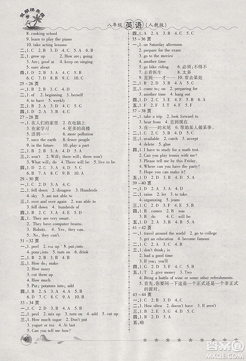 2019西安出版社榮桓教育寒假作業(yè)假期快樂練八年級英語人教版答案