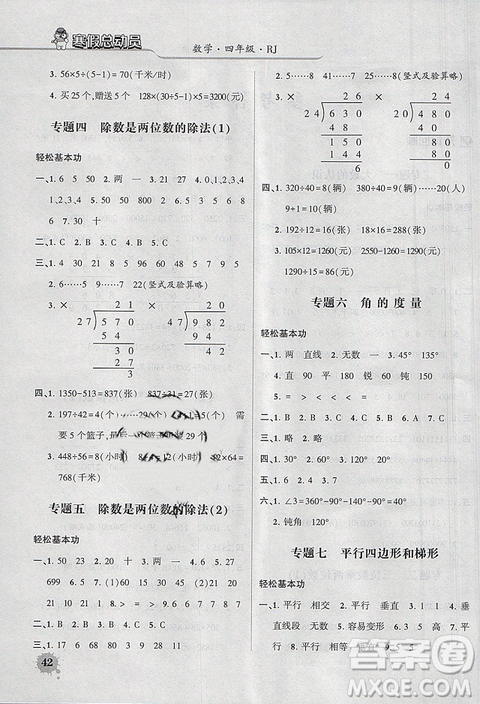 經綸學典2019年寒假總動員四年級數學人教版RJ答案