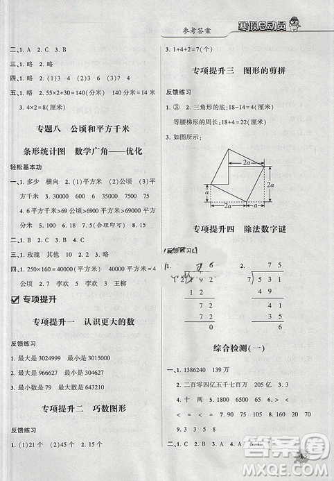 經綸學典2019年寒假總動員四年級數學人教版RJ答案