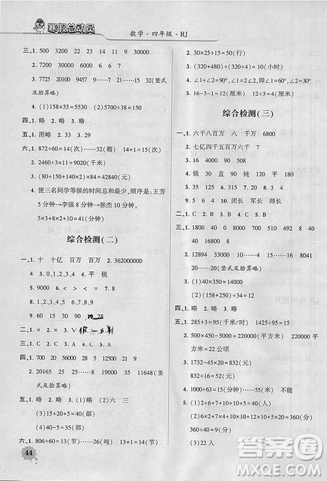 經綸學典2019年寒假總動員四年級數學人教版RJ答案