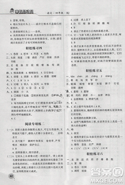 經綸學典2019年寒假總動員四年級語文人教版RJ版答案