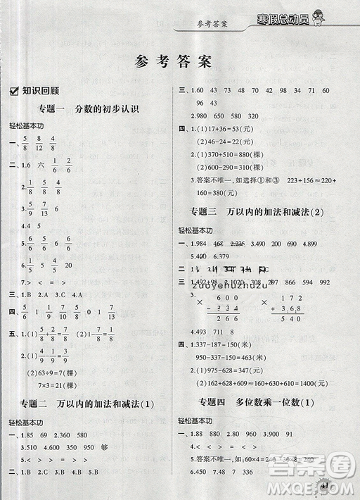 經(jīng)綸學(xué)典2019年寒假總動(dòng)員三年級(jí)數(shù)學(xué)人教版RJ參考答案