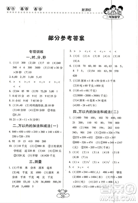 本土好學(xué)生2019年輕松寒假總復(fù)習(xí)三年級數(shù)學(xué)人教版RJ參考答案